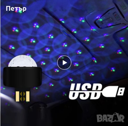 Mini USB LED Lamp, мини лед лампа звездна нощ 2 модела, снимка 1