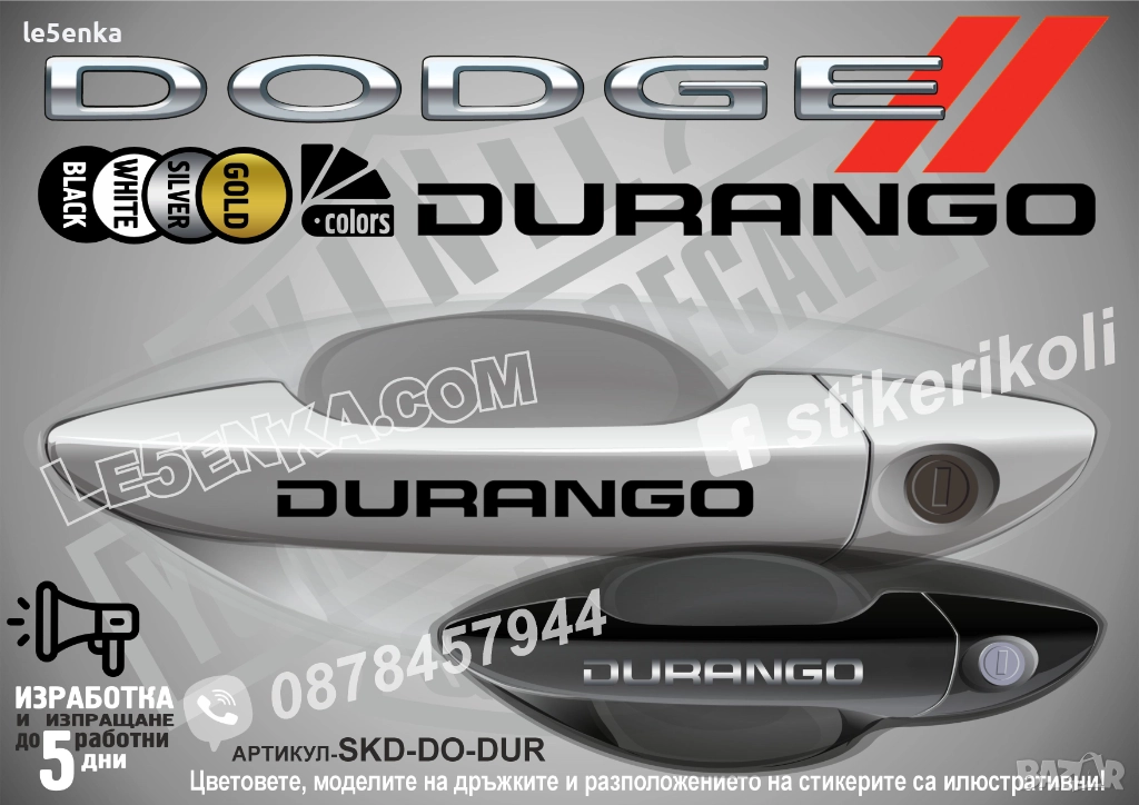 DODGE Durango стикери дръжки SKD-DO-DUR, снимка 1