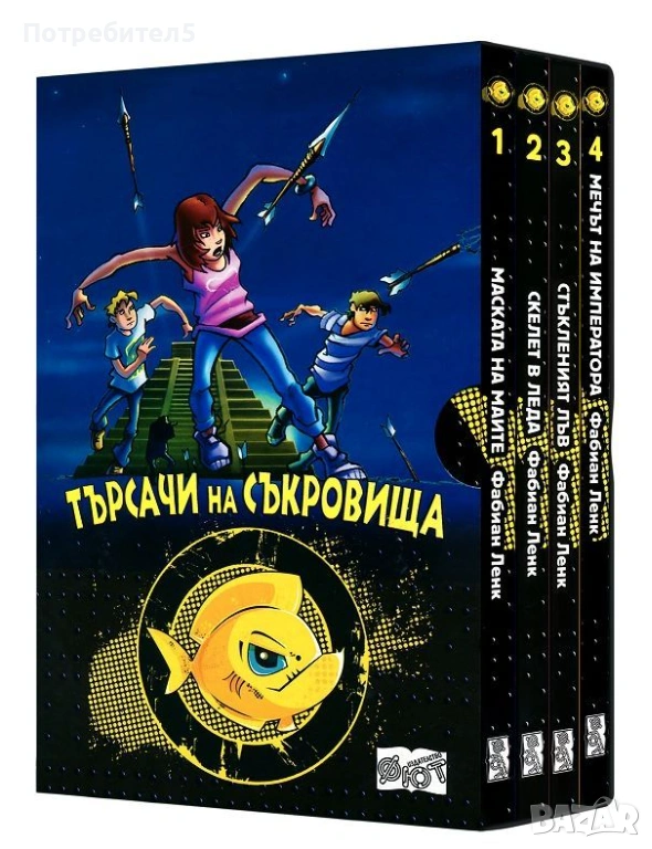 Търсачи на съкровища. Част 1-4, снимка 1