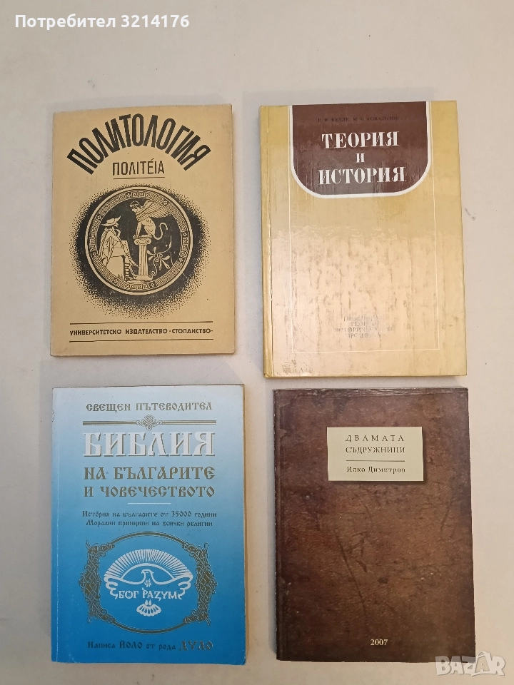 Теория и история. Проблемы теории исторического процесса – В. Ж. Келле, М. Я. Ковальзон, снимка 1