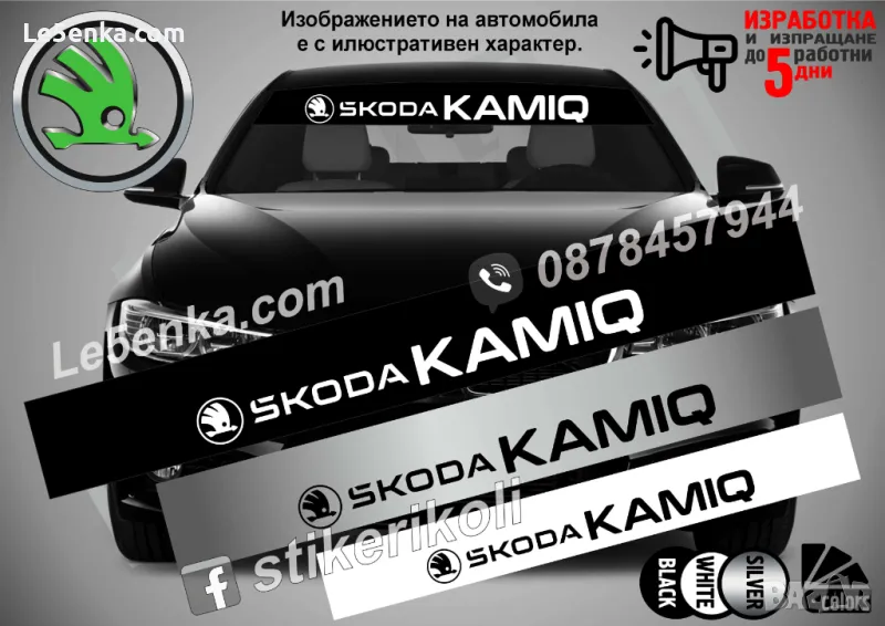 Сенник Skoda Kamiq, снимка 1