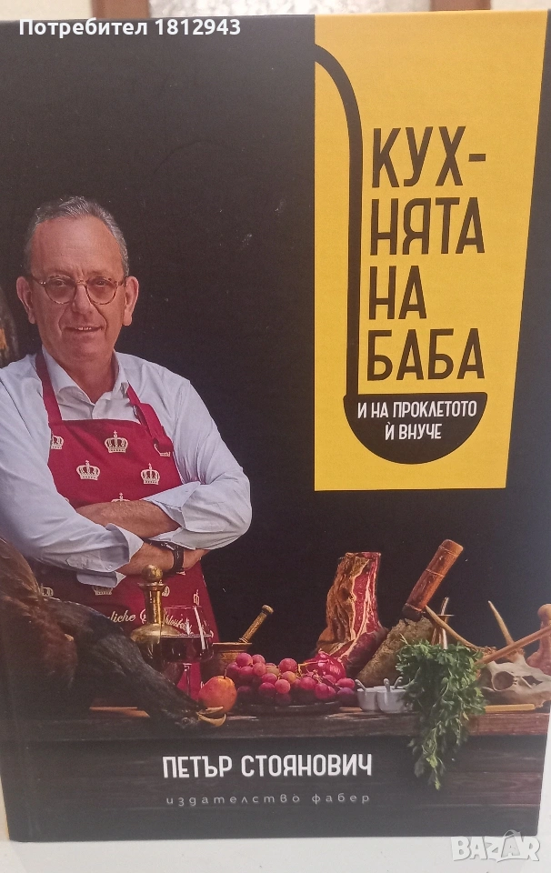 Готварска книга, снимка 1