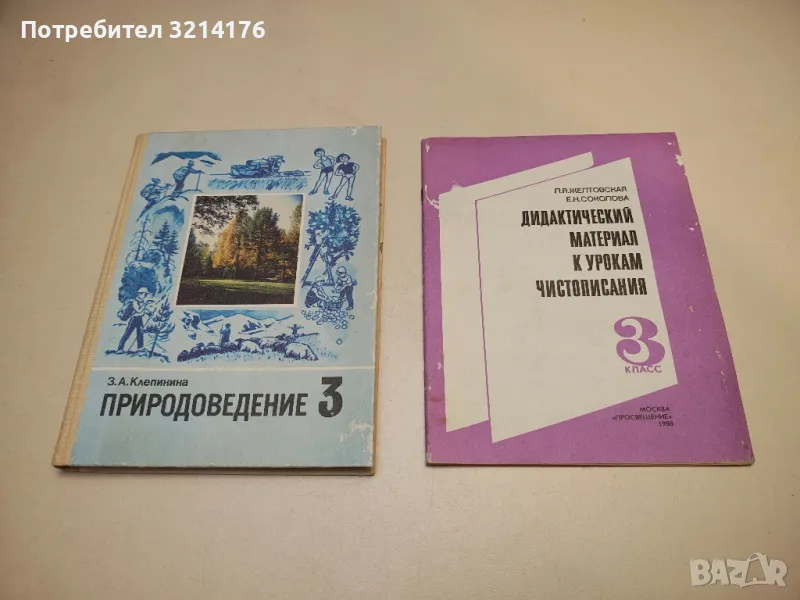 Дидактический материал к урокам чистописания 3. класс - Л. Я. Желтовская, Е. Н. Соколова, снимка 1