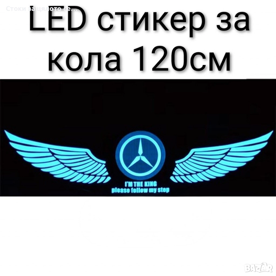 LED стикер за кола, снимка 1