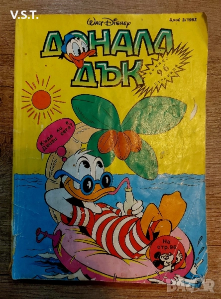 Доналд Дък - Брой 3 от 1992 - Комикс, снимка 1