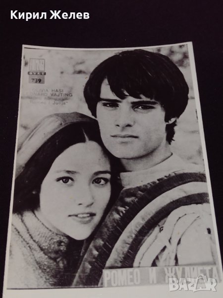 Рядка снимка на актьорите ОЛИВИЯ ХАСИ и ЛЕОНАРД ВАЖТИНГ в ролята им в РОМЕО И ЖУЛИЕТА 32296, снимка 1