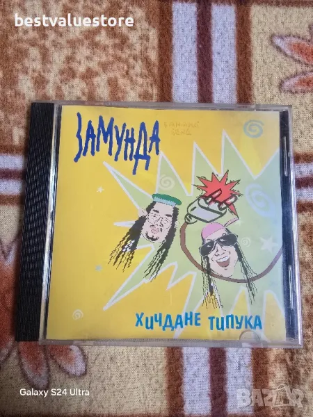 Замунда Банана Бенд Хичдане Типука Компакт Диск CD, снимка 1