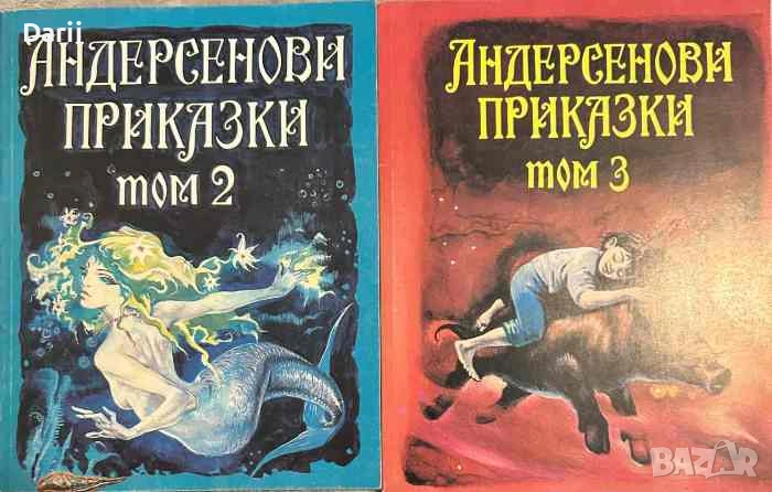 Андерсенови приказки в три тома. Том 2-3- Ханс Кристиан Андерсен, снимка 1