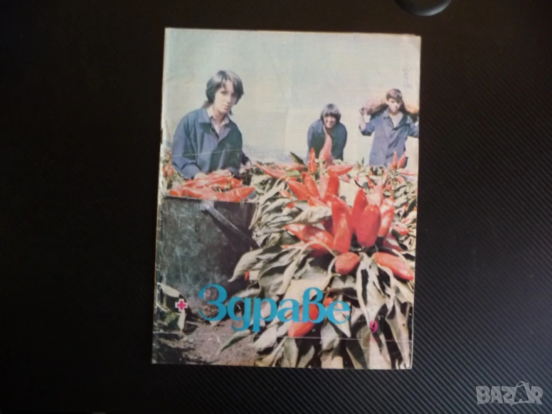 Здраве 9/85 Тютюнът кафето алкохола сърдечносъдовата система смучене на пръстчето инфекции имунна за, снимка 1