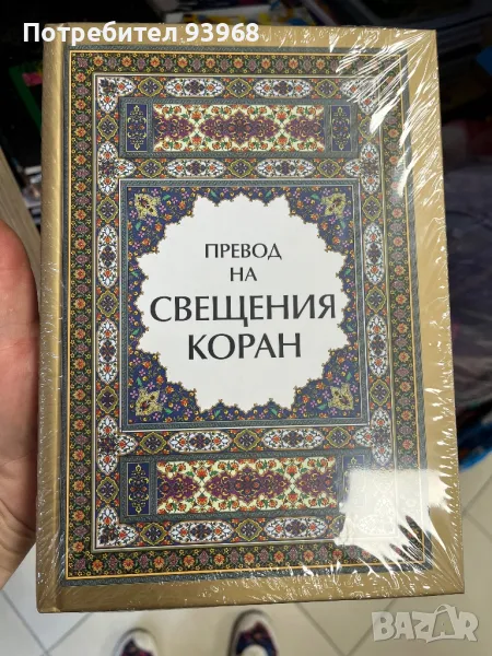 Превод на Корана, снимка 1