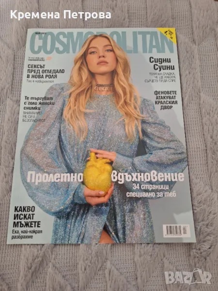 Списание Cosmopolitan/май 2022, снимка 1