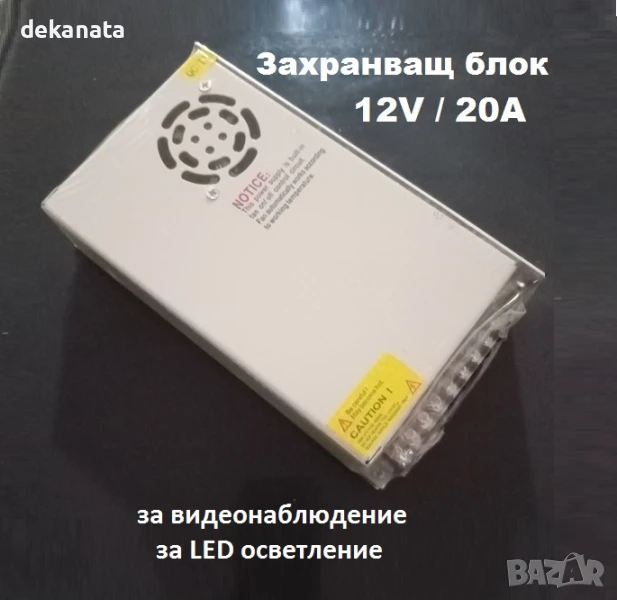 12V 20A Захранващ блок за видеонаблюдение, за Камери, за DVR, за осветление, За LED лампи, снимка 1