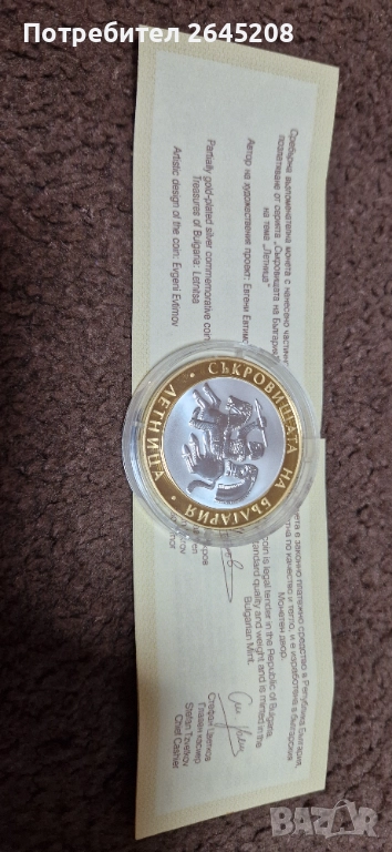 Сребърна монета Летница, снимка 1