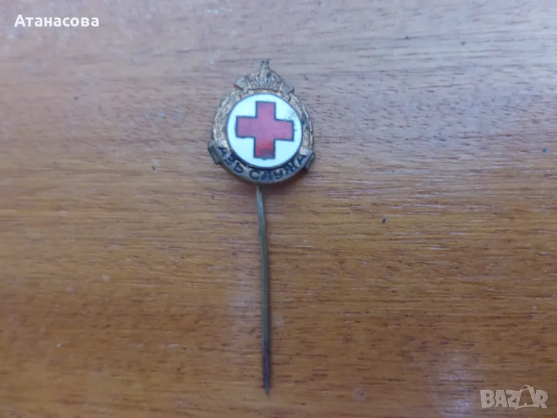 Царска значка Червен кръст "Азъ служа" емайл, снимка 1