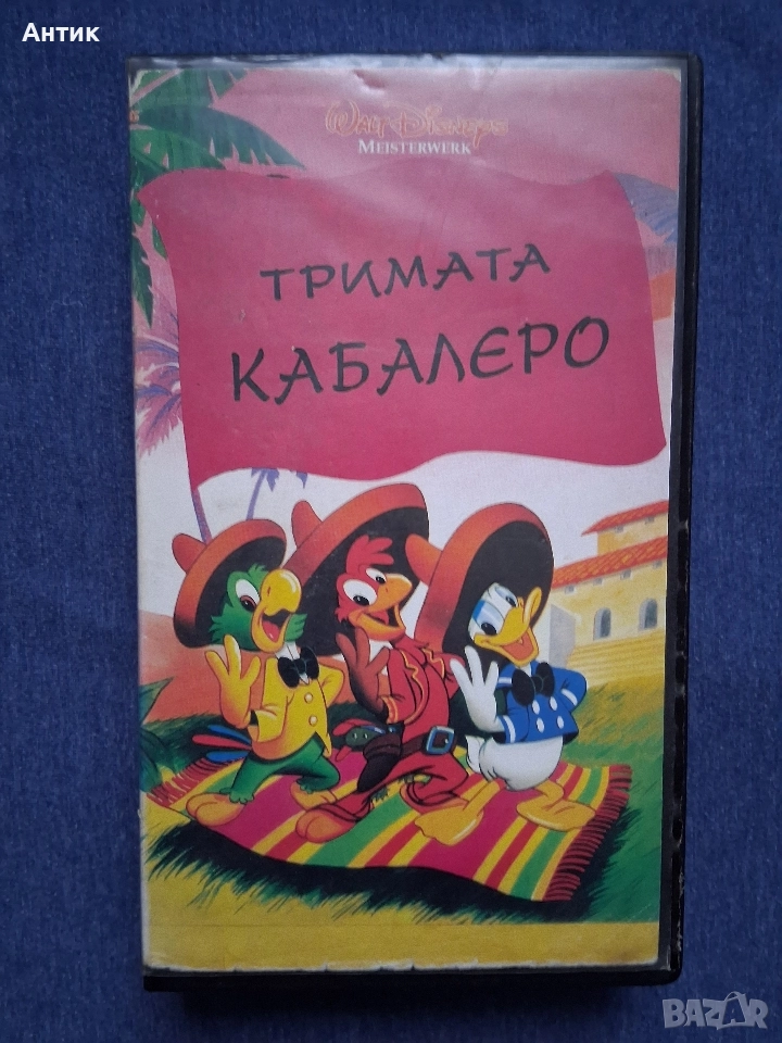 Видеокасета VHS Тримата Кабалерос Анимация, снимка 1