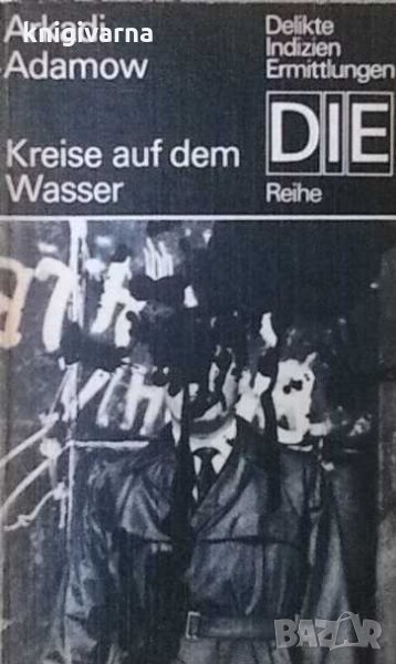 Kreise auf dem Wasser Arkadi Adamow, снимка 1