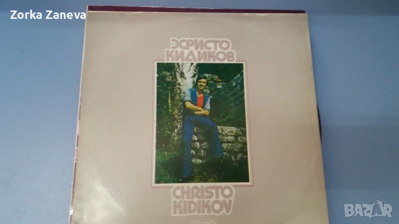 Христо Кидиков Грамофонна плоча, снимка 1