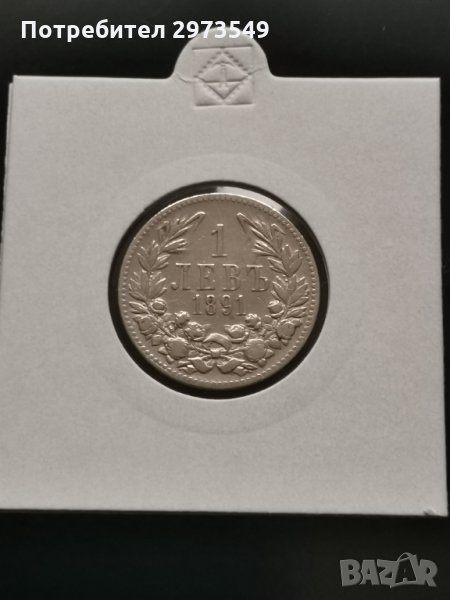 1 лев 1891 г. СРЕБРО, снимка 1