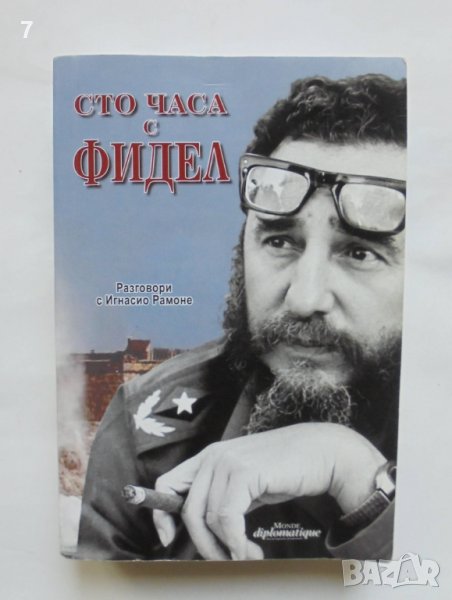Книга Сто часа с Фидел - Игнасио Рамоне 2010 г., снимка 1