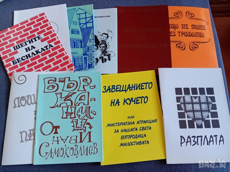 Стари театрални програми от 80те години насам, снимка 1