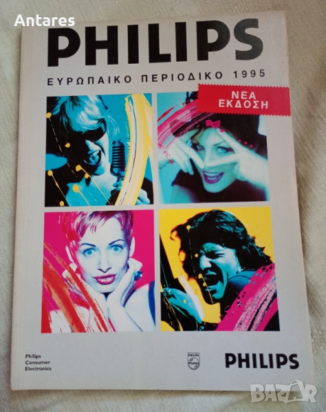 Каталог за аудио и видео техника Philips, снимка 1