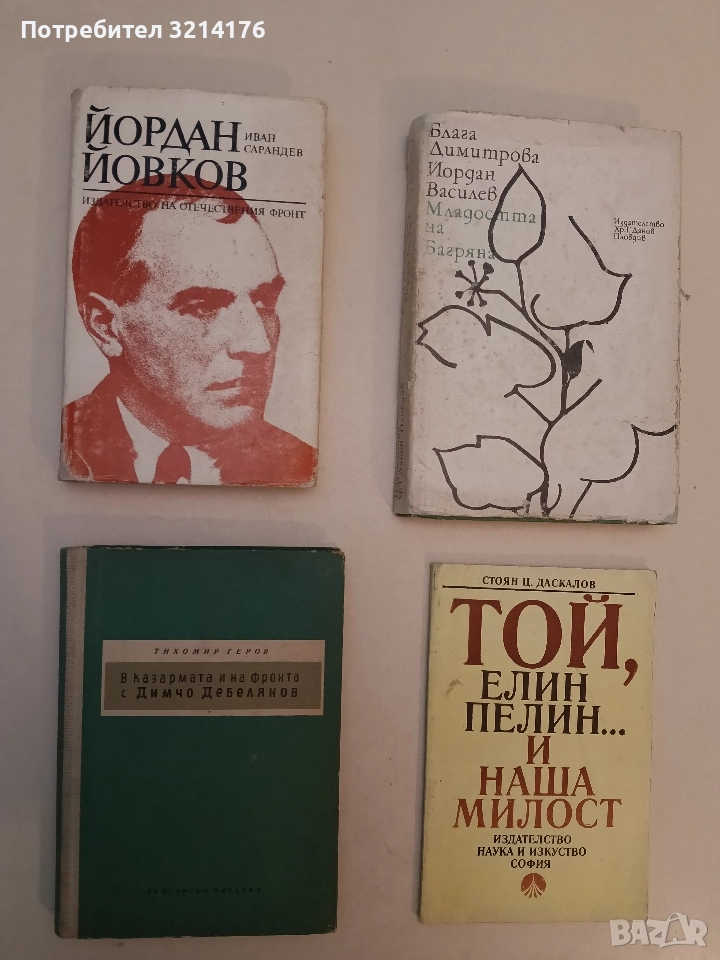 В казармата и на фронта с Димчо Дебелянов - Тихомир Геров, снимка 1