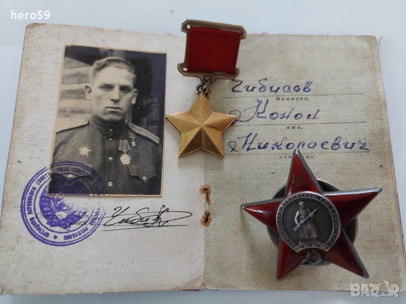 Златен орден''Герой СССР''с документи/Медаль «Золотая Звезда/СССР//злато златни златна/Продаден, снимка 1