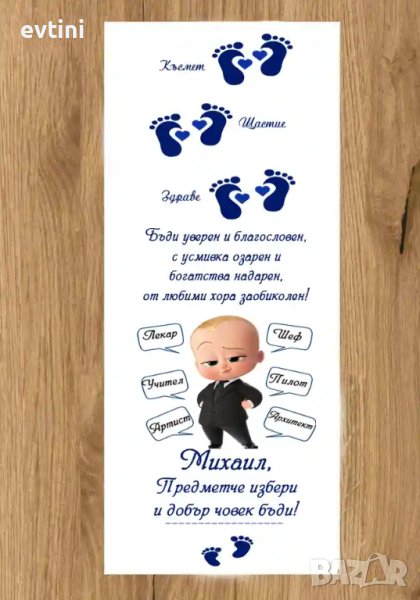   Платно за прощъпулник – перфектно допълнение към вашия празничен ден, снимка 1