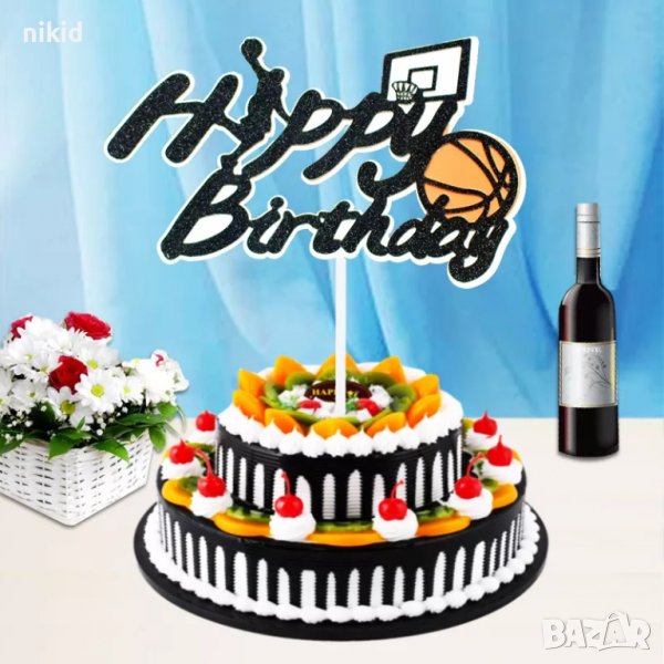 Баскетбол Баскетболна топка Happy Birthday картонен топер украса декор за торта рожден ден, снимка 1