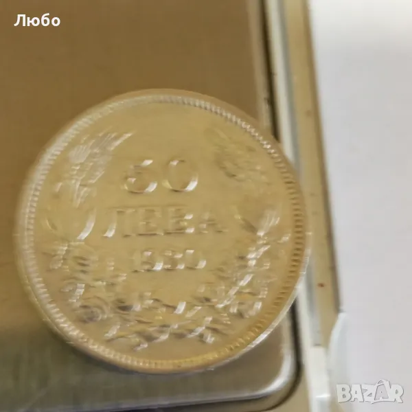 50лв 1930г топ качество, снимка 1