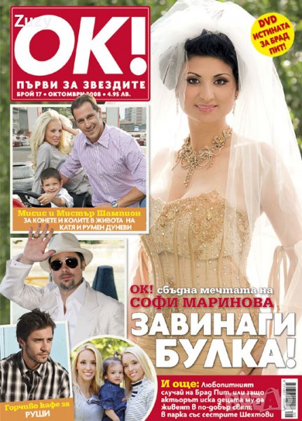 Търся тези списания със Софи Маринова , снимка 1