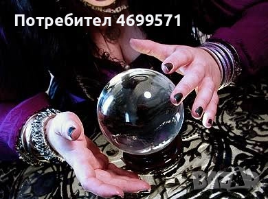 Ясновидка Мелиха , снимка 1