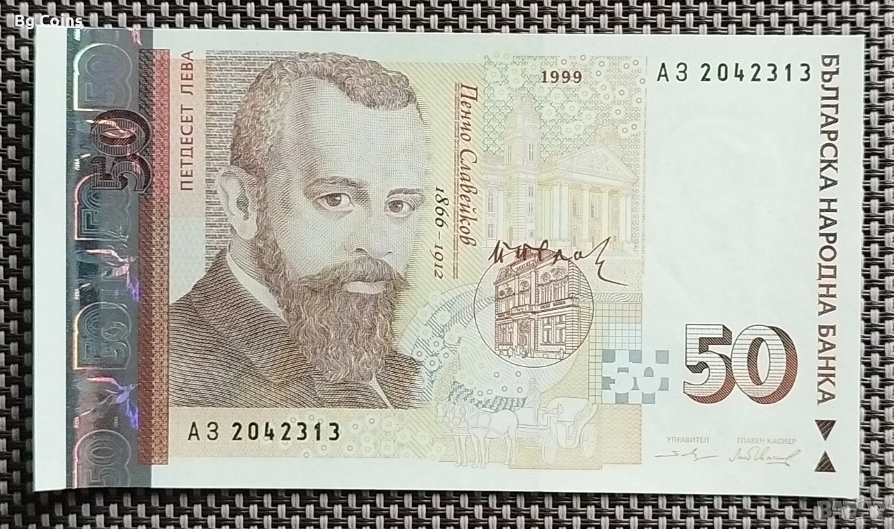 50 лева 1999 UNC, снимка 1