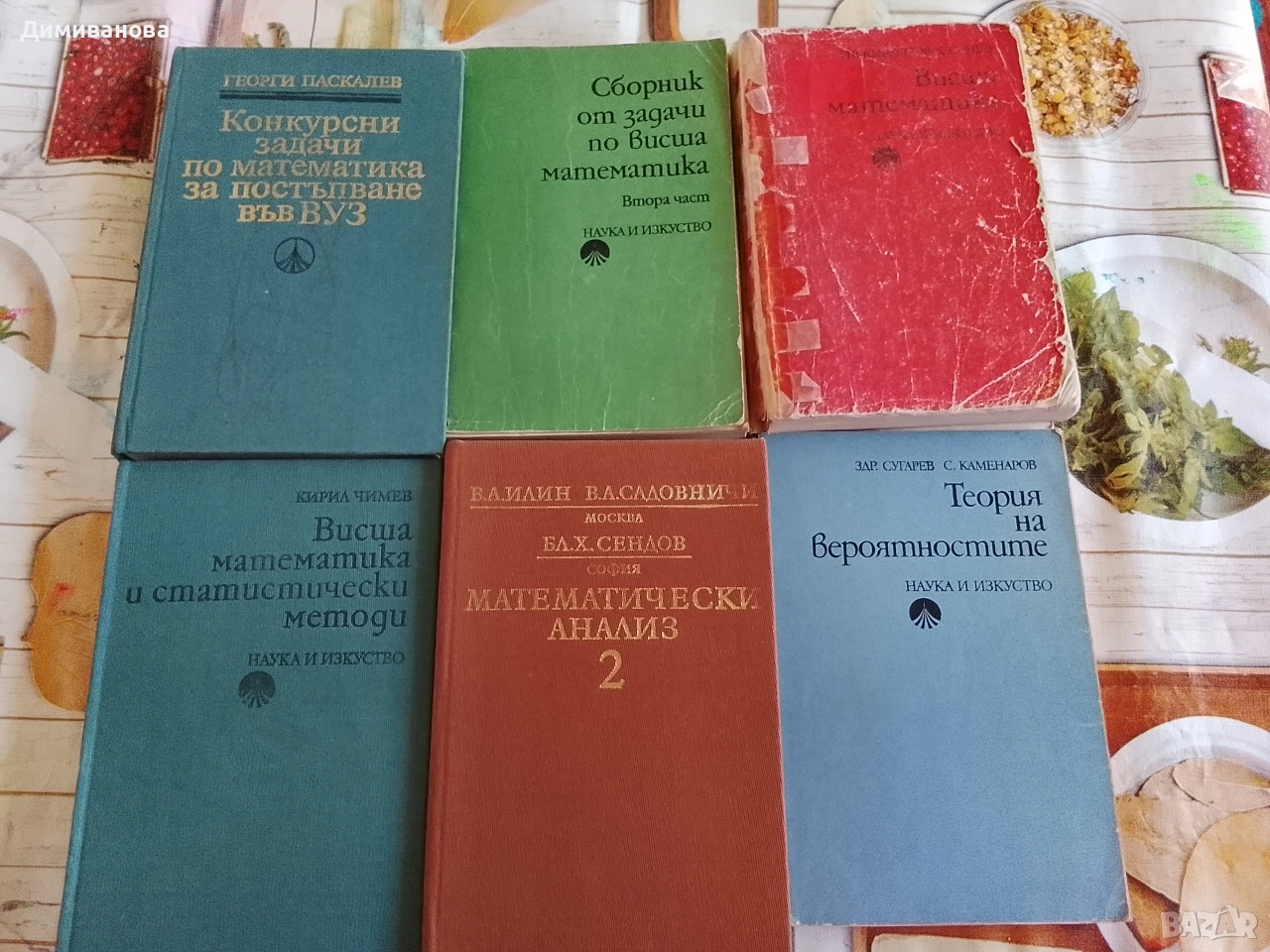 Стар Учебник по Висша математика, Теория на вероятностите, , снимка 1