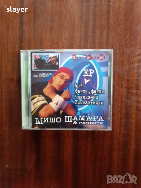 Оригинален диск Мишо Шамара, снимка 1