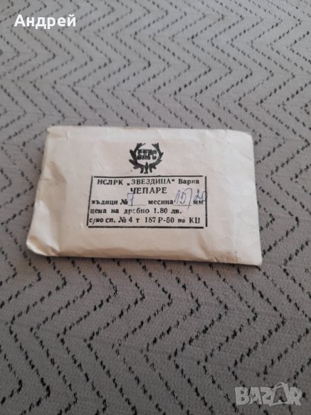 Старо рибарско чепаре БЛРС, снимка 1