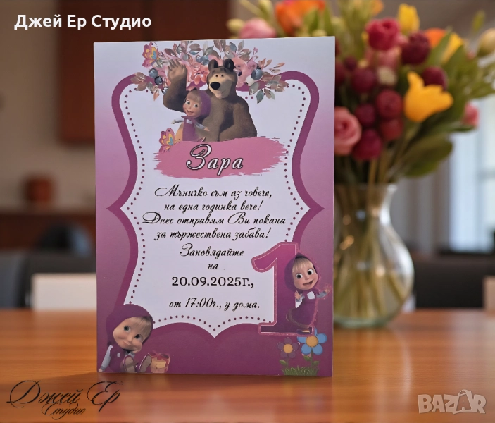Покана за детски рожден ден/кръщене, снимка 1
