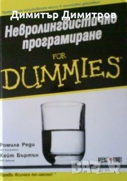 Невролингвистично програмиране for Dummies Ромила Реди, Кейт Бъртън, снимка 1