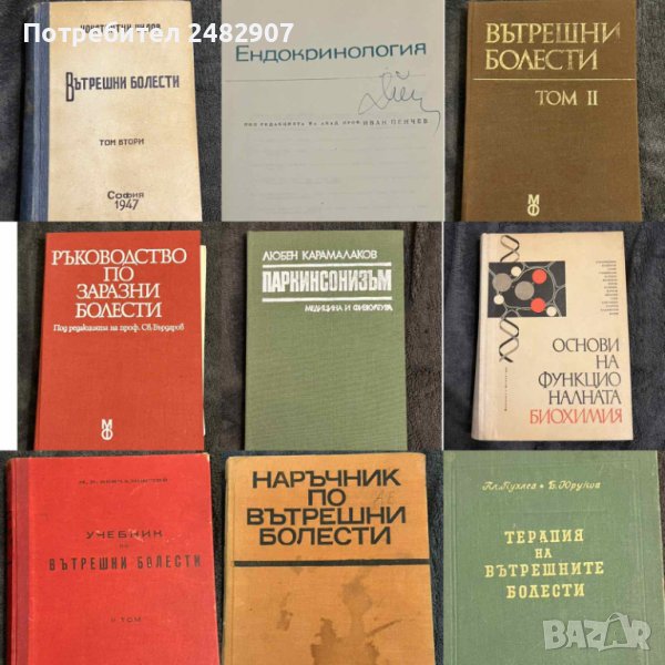 Медицинска литература и учебници, снимка 1