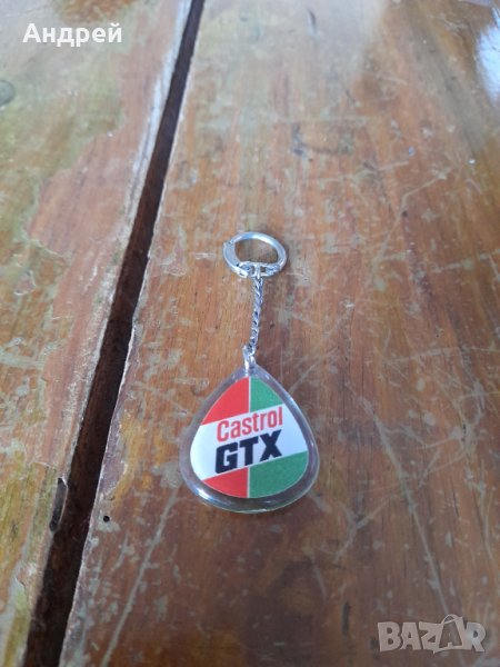 Стар ключодържател Castrol #2, снимка 1