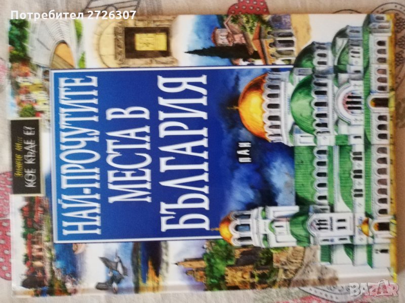 Детска енциклопедия от поредицата на ПАН, снимка 1