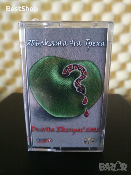 Диана Експрес '2002 - Ябълката на греха, снимка 1