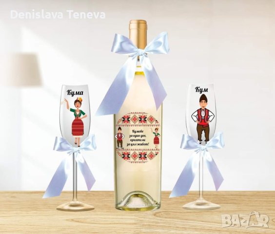 Покана за кумове народни мотиви