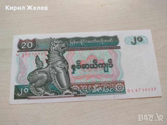 Банкнота Мианмар много красива непрегъвана перфектна за колекция декорация - 23670, снимка 3 - Нумизматика и бонистика - 33322225