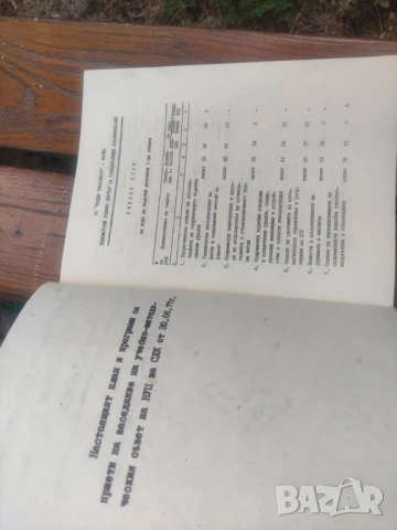 Учебен план и програми за курс за корабни механици I степен, снимка 2 - Специализирана литература - 50561520