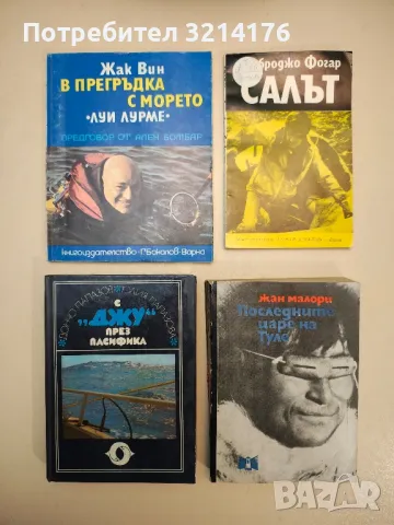 Последните царе на Туле - Жан Малори 