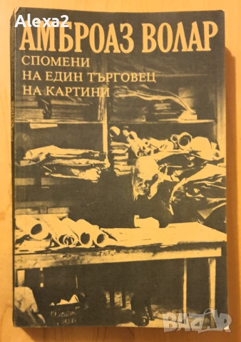 " Спомени на един търговец "