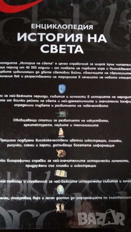 Енциклопедии..., снимка 5 - Художествена литература - 28809656