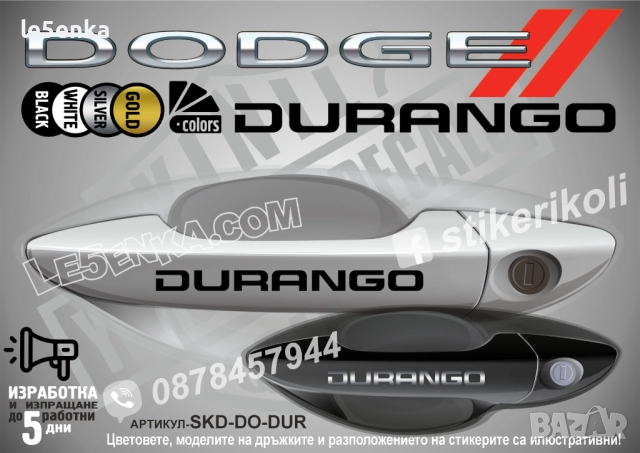 DODGE Durango стикери дръжки SKD-DO-DUR