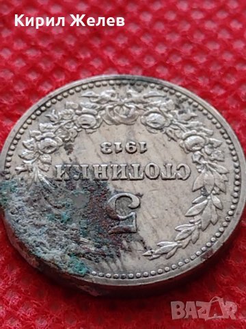 Монета 5 стотинки 1913г. Царство България за колекция декорация - 24878, снимка 5 - Нумизматика и бонистика - 35226028